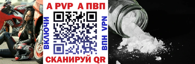 APVP кристаллы Камызяк